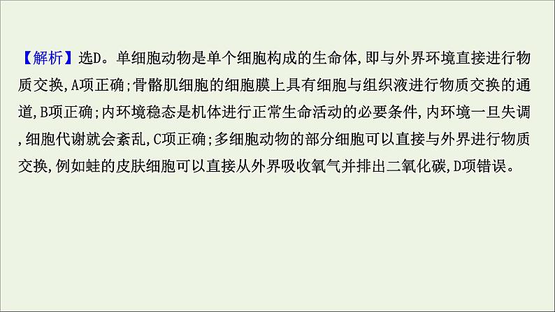 江苏专用2022版高考生物一轮复习课时作业二十三人体的内环境与稳态课件苏教版第7页