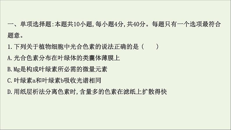 江苏专用2022版高考生物一轮复习课时作业九光合作用探究历程及基本过程课件苏教版第2页