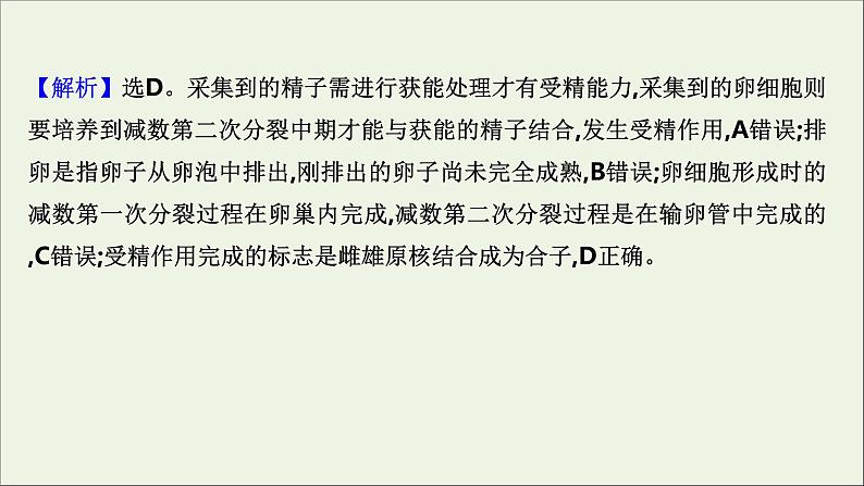 江苏专用2022版高考生物一轮复习课时作业三十九胚胎工程与生物技术的安全性及伦理问题课件苏教版第3页