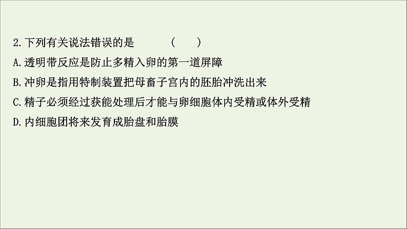 江苏专用2022版高考生物一轮复习课时作业三十九胚胎工程与生物技术的安全性及伦理问题课件苏教版第4页