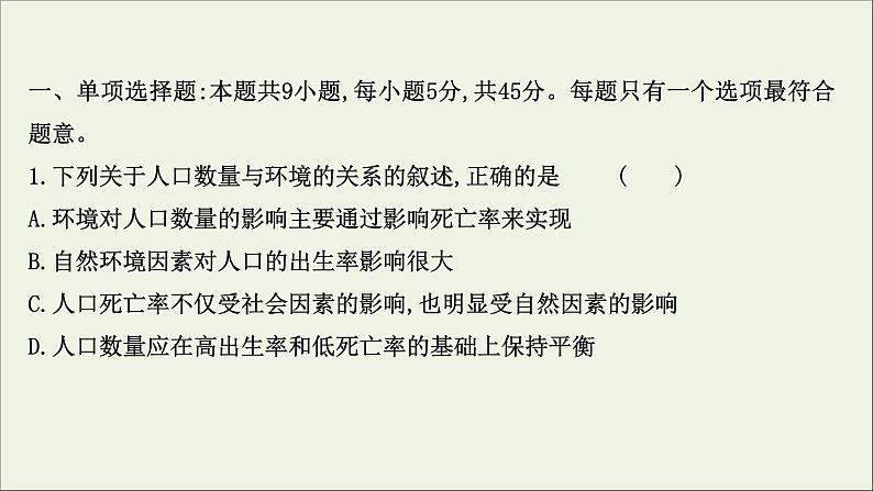 江苏专用2022版高考生物一轮复习课时作业三十三生态环境的保护及生态工程课件苏教版02