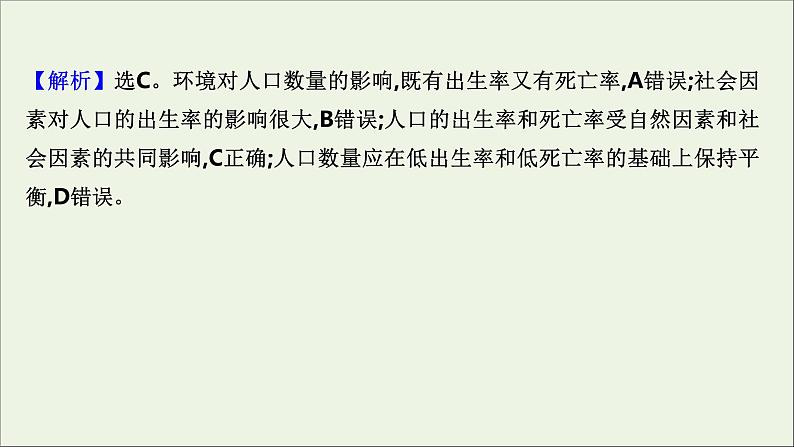 江苏专用2022版高考生物一轮复习课时作业三十三生态环境的保护及生态工程课件苏教版03