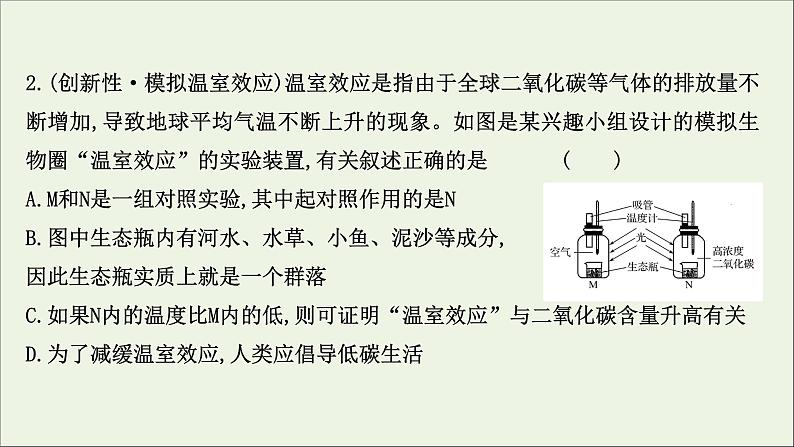 江苏专用2022版高考生物一轮复习课时作业三十三生态环境的保护及生态工程课件苏教版04