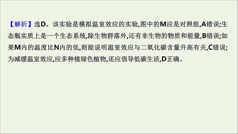 江苏专用2022版高考生物一轮复习课时作业三十三生态环境的保护及生态工程课件苏教版05