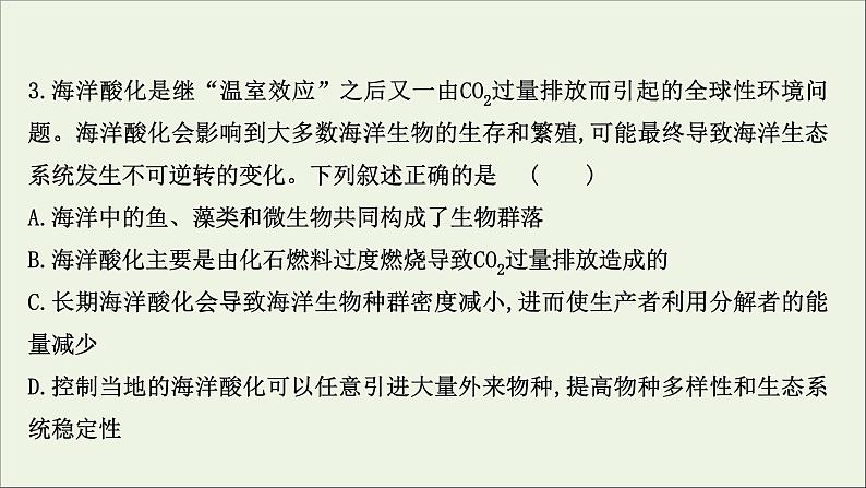 江苏专用2022版高考生物一轮复习课时作业三十三生态环境的保护及生态工程课件苏教版06