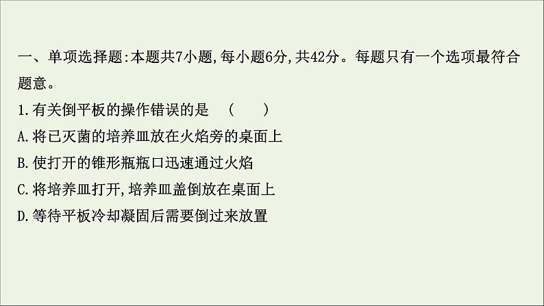 江苏专用2022版高考生物一轮复习课时作业三十五微生物的培养与应用课件苏教版第2页