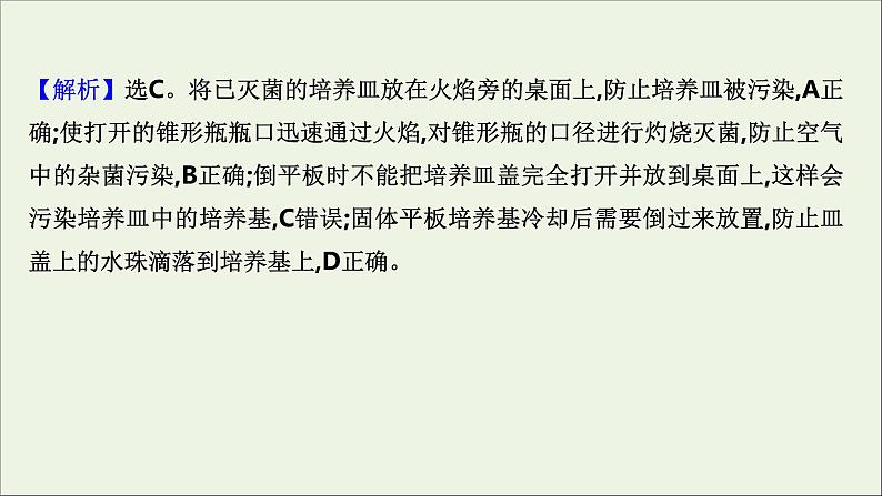 江苏专用2022版高考生物一轮复习课时作业三十五微生物的培养与应用课件苏教版第3页