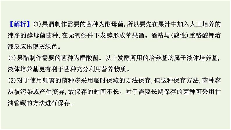 江苏专用2022版高考生物一轮复习课时作业三十五微生物的培养与应用课件苏教版第4页