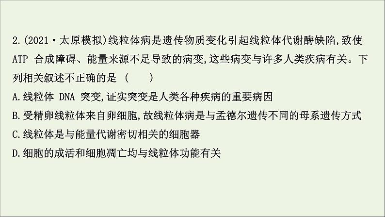 江苏专用2022版高考生物一轮复习课时作业十九基因的表达课件苏教版第4页