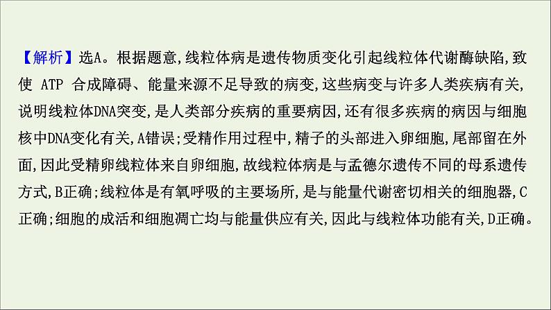 江苏专用2022版高考生物一轮复习课时作业十九基因的表达课件苏教版第5页