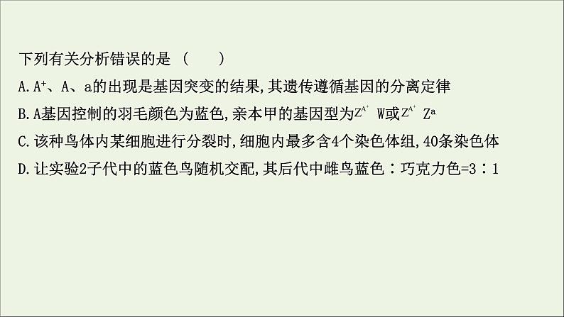 江苏专用2022版高考生物一轮复习课时作业十六基因在染色体上伴性遗传与人类遗传参件苏教版 课件PPT第7页