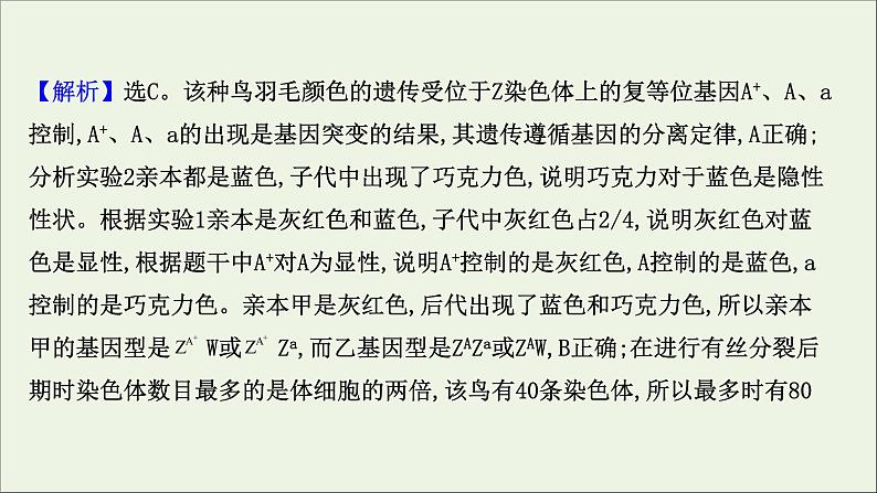 江苏专用2022版高考生物一轮复习课时作业十六基因在染色体上伴性遗传与人类遗传参件苏教版 课件PPT第8页