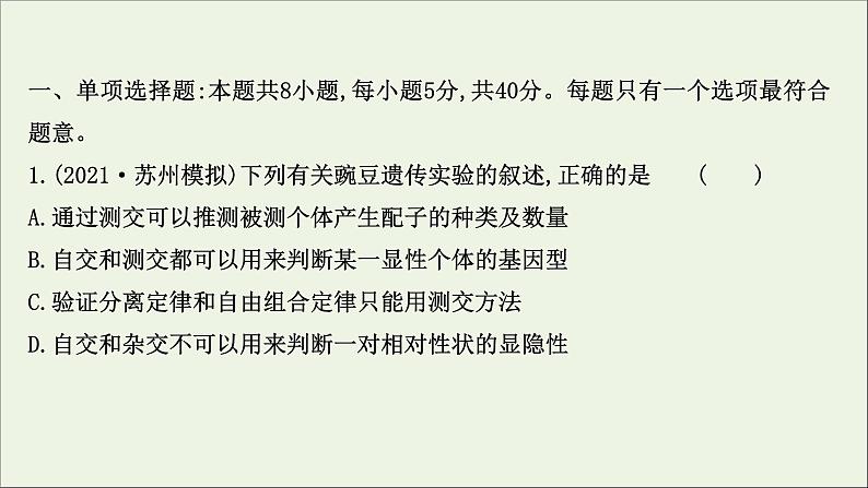 江苏专用2022版高考生物一轮复习课时作业十五基因的自由组合定律课件苏教版第2页