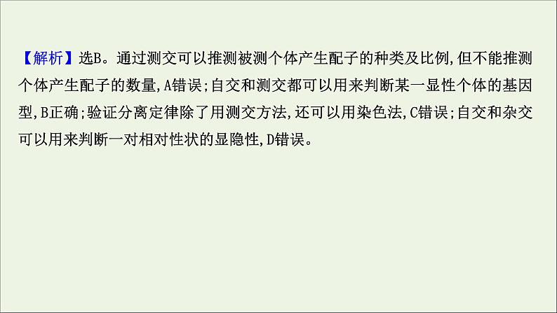 江苏专用2022版高考生物一轮复习课时作业十五基因的自由组合定律课件苏教版第3页