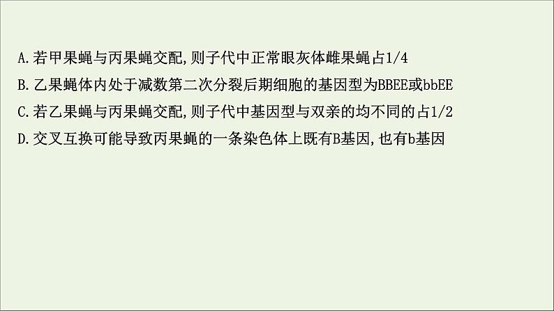 江苏专用2022版高考生物一轮复习课时作业十五基因的自由组合定律课件苏教版第7页