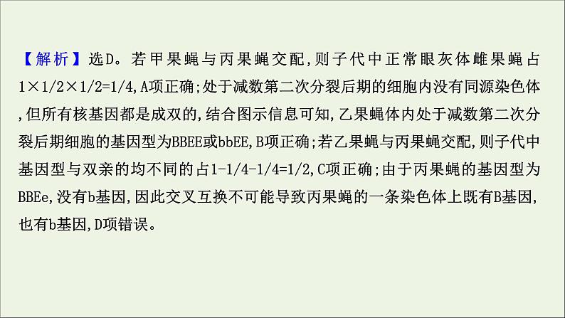 江苏专用2022版高考生物一轮复习课时作业十五基因的自由组合定律课件苏教版第8页