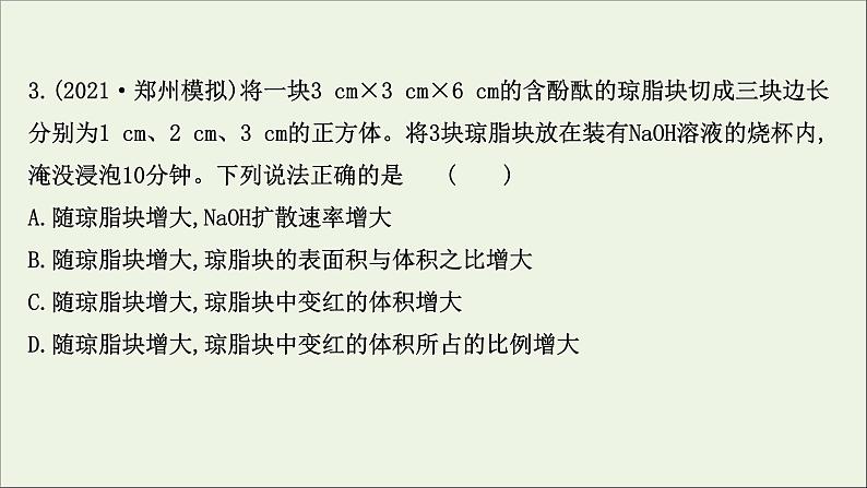 江苏专用2022版高考生物一轮复习课时作业十一细胞的有丝分裂课件苏教版第6页