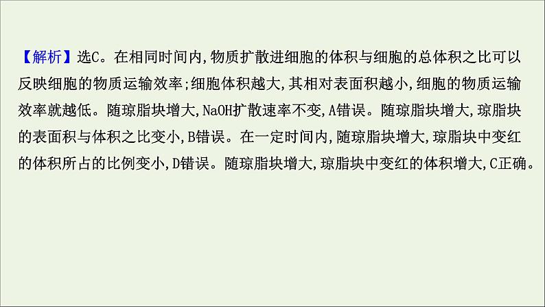 江苏专用2022版高考生物一轮复习课时作业十一细胞的有丝分裂课件苏教版第7页