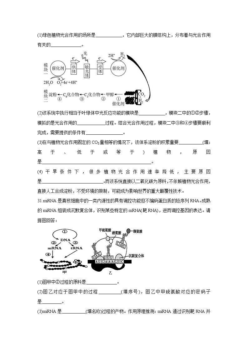 四川省成都市郫都区2022届高三上学期11月阶段性检测（二）生物含答案第3页