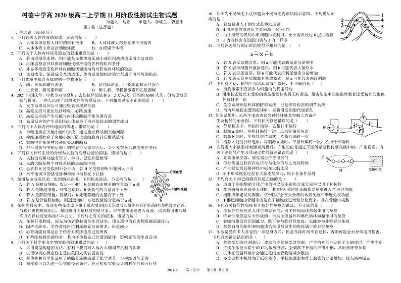 四川省成都市树德中学2021-2022学年高二上学期11月阶段性测试（期中）生物试题PDF版含答案01