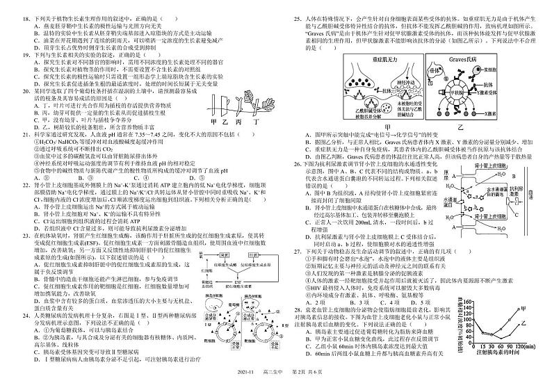 四川省成都市树德中学2021-2022学年高二上学期11月阶段性测试（期中）生物试题PDF版含答案02