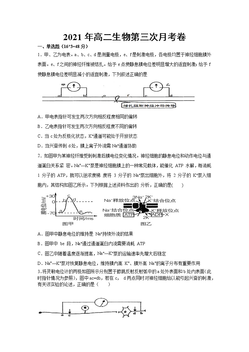 高二生物月考卷第1页