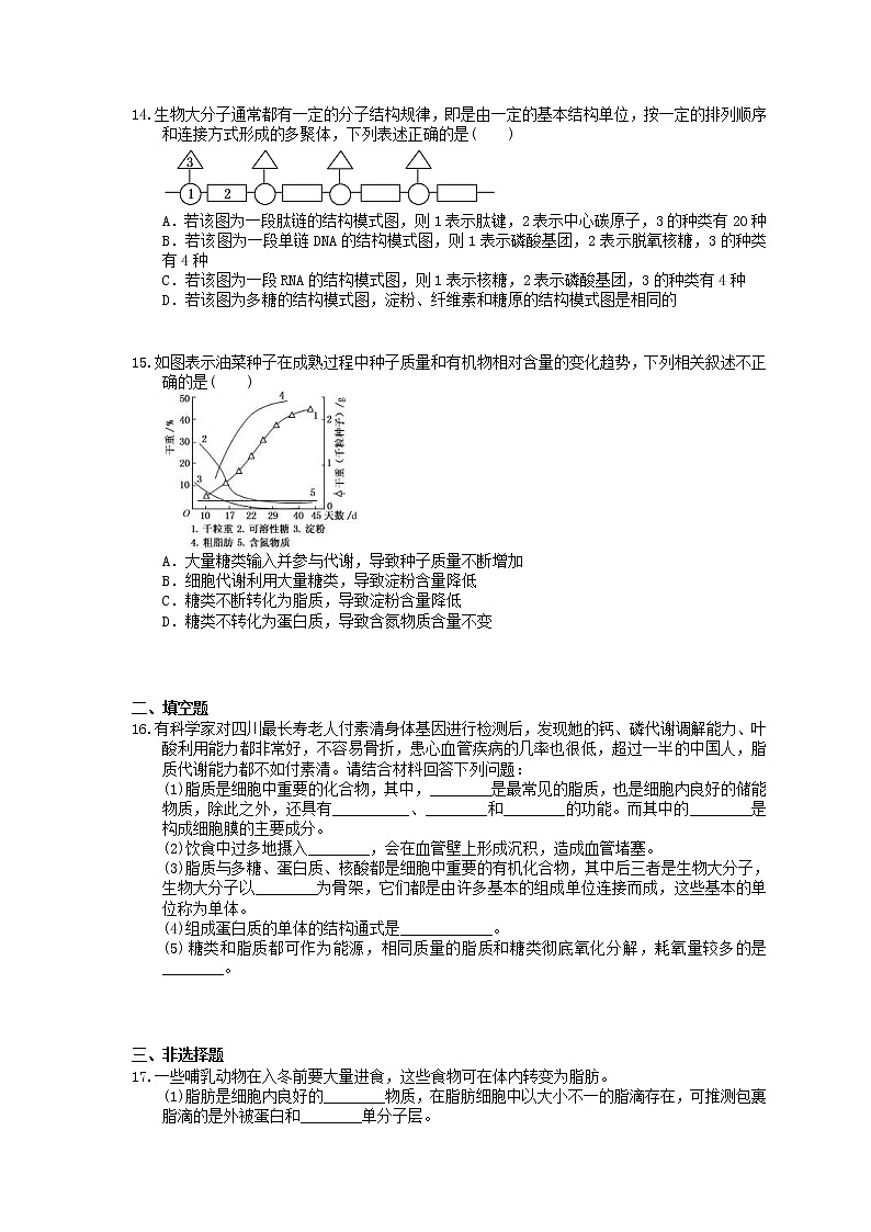 2022年高考生物一轮考点精选练习03《核酸糖类与脂质》(含详解)第3页