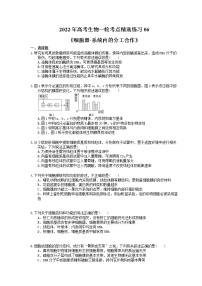 2022年高考生物一轮考点精选练习06《细胞器-系统内的分工合作》(含详解)