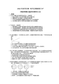 2022年高考生物一轮考点精选练习07《物质跨膜运输的实例和方式》(含详解)