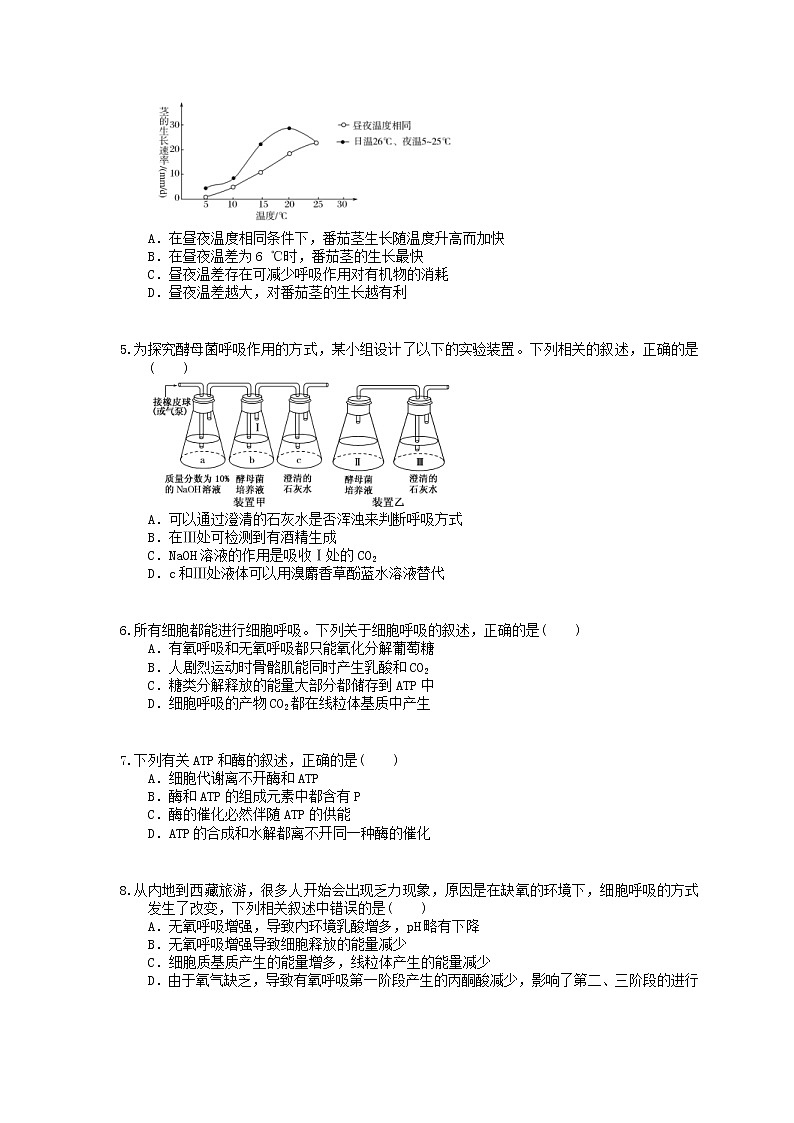 2022年高考生物一轮考点精选练习09《ATP与细胞呼吸》(含详解)第2页