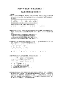 2022年高考生物一轮考点精选练习16《孟德尔的豌豆杂交实验二》(含详解)