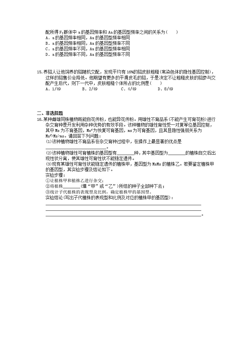2022年高考生物一轮考点精选练习15《孟德尔的豌豆杂交实验一》(含详解)第3页