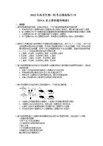 2022年高考生物一轮考点精选练习19《DNA是主要的遗传物质》(含详解)