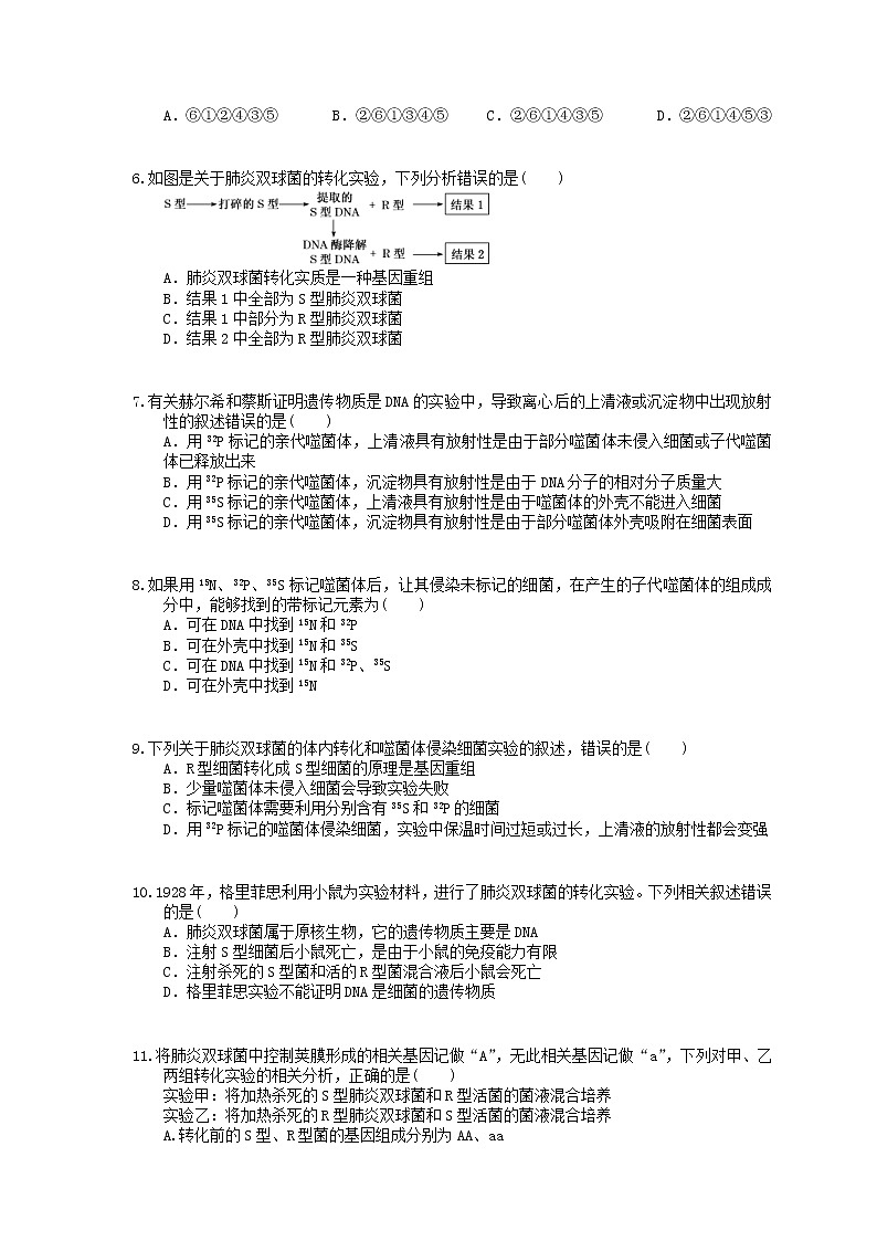 2022年高考生物一轮考点精选练习19《DNA是主要的遗传物质》(含详解)第2页