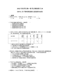 2022年高考生物一轮考点精选练习20《DNA分子的结构复制与基因的本质》(含详解)