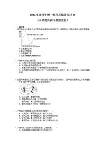 2022年高考生物一轮考点精选练习18《人类遗传病与基因定位》(含详解)