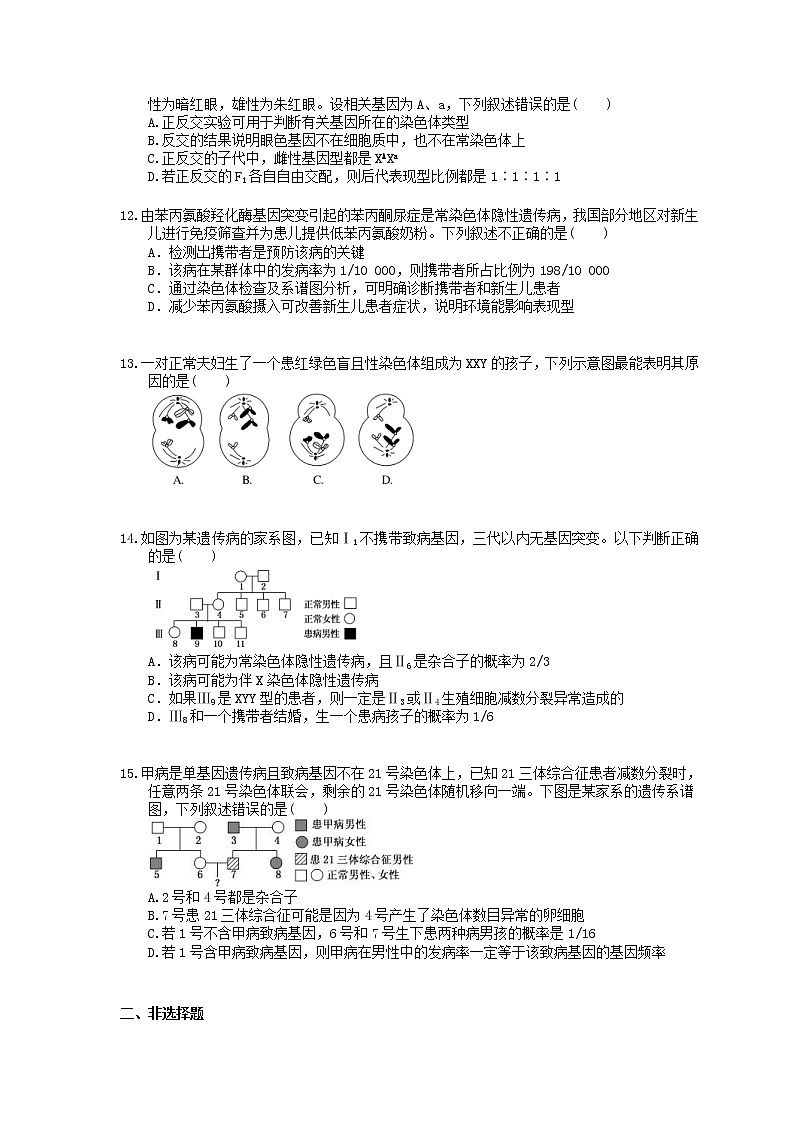 2022年高考生物一轮考点精选练习18《人类遗传病与基因定位》(含详解)第3页
