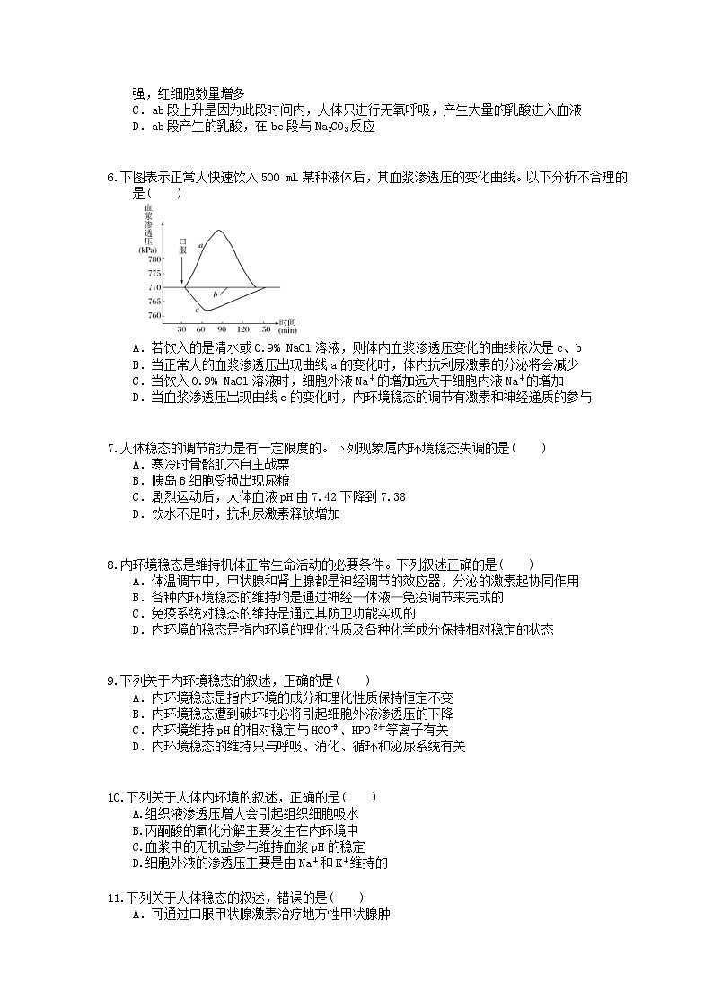 2022年高考生物一轮考点精选练习25《人体的内环境与稳态》(含详解)第2页