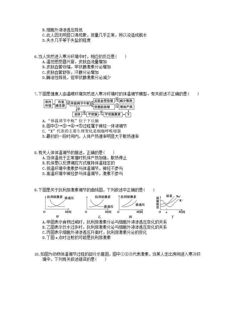 2022年高考生物一轮考点精选练习28《神经调节与体液调节的关系》(含详解)第2页