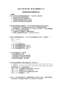 2022年高考生物一轮考点精选练习31《种群的特征和数量变化》(含详解)