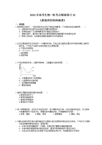 2022年高考生物一轮考点精选练习32《群落的结构和演替》(含详解)