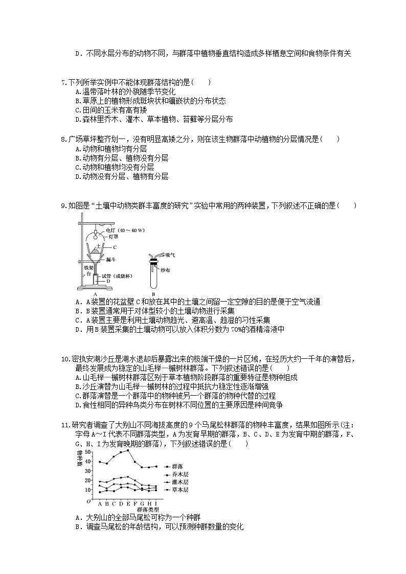 2022年高考生物一轮考点精选练习32《群落的结构和演替》(含详解)第2页