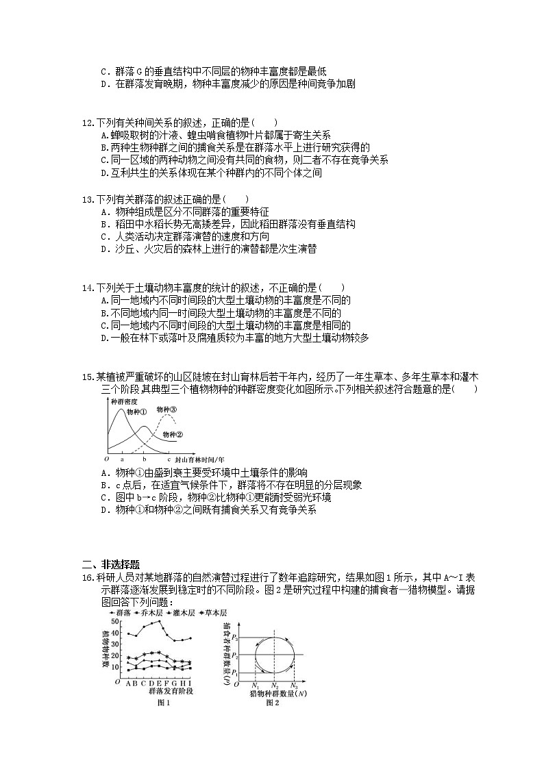 2022年高考生物一轮考点精选练习32《群落的结构和演替》(含详解)第3页