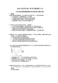 2022年高考生物一轮考点精选练习34《生态系统的物质循环信息传递与稳定性》(含详解)