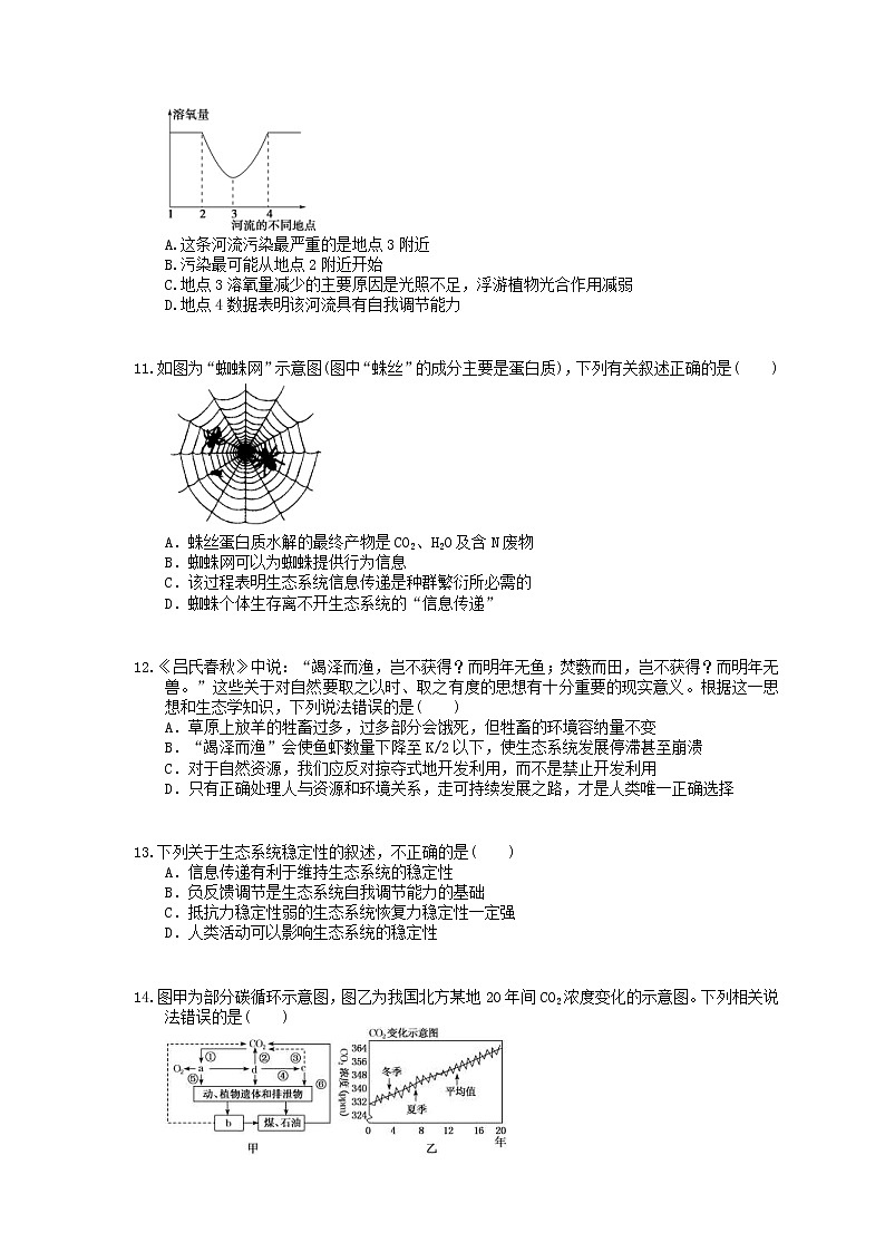 2022年高考生物一轮考点精选练习34《生态系统的物质循环信息传递与稳定性》(含详解)03