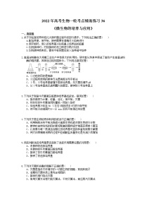 2022年高考生物一轮考点精选练习36《微生物的培养与应用》(含详解)