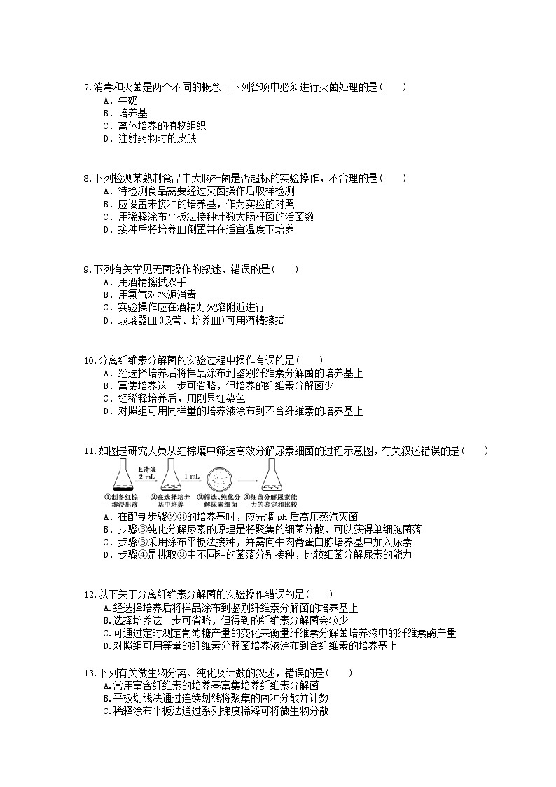 2022年高考生物一轮考点精选练习36《微生物的培养与应用》(含详解)第2页