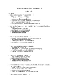 2022年高考生物一轮考点精选练习38《基因工程》(含详解)