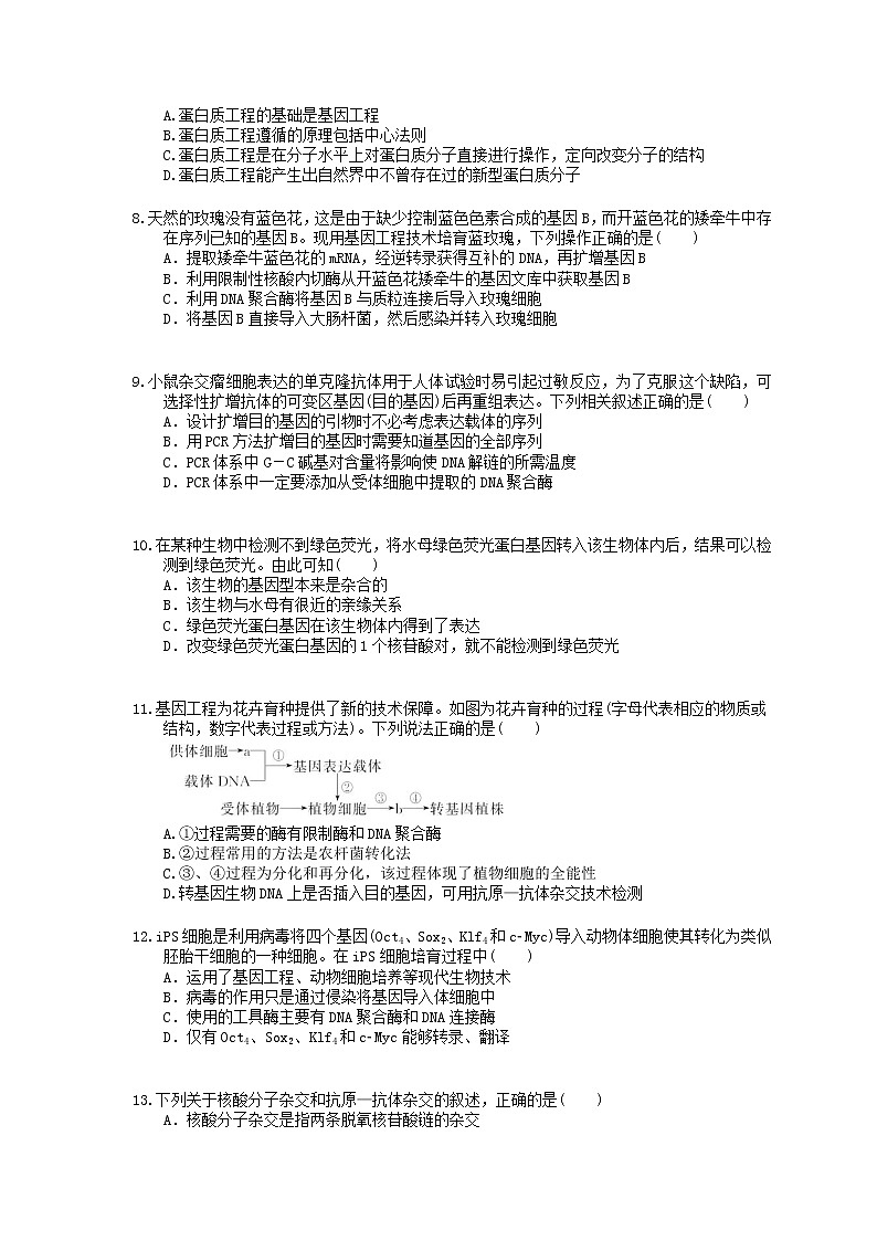 2022年高考生物一轮考点精选练习38《基因工程》(含详解)第2页