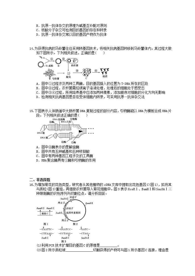 2022年高考生物一轮考点精选练习38《基因工程》(含详解)第3页
